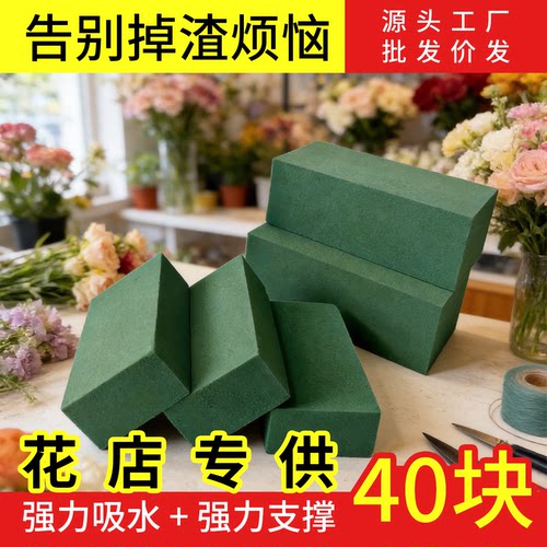 高吸水保湿花艺花店专用插花泥
