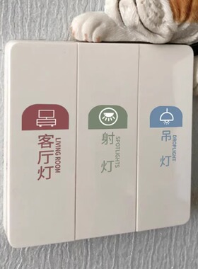 夜光开关标识贴纸家用灯开关面板提示贴别墅装饰轻奢开关标签定制