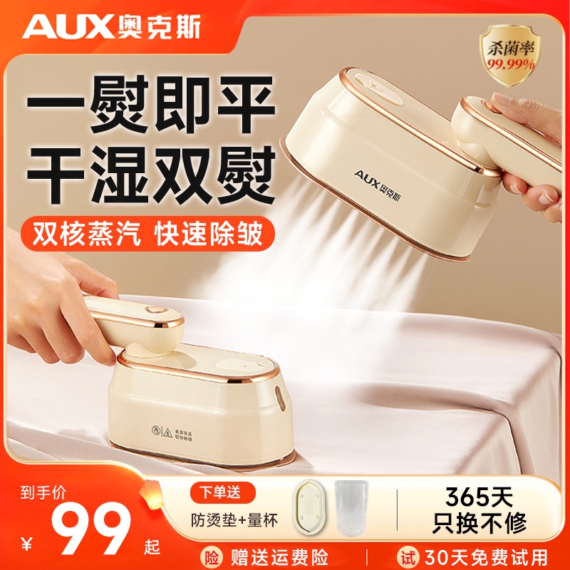奥克斯熨斗家用手持小型熨烫机蒸