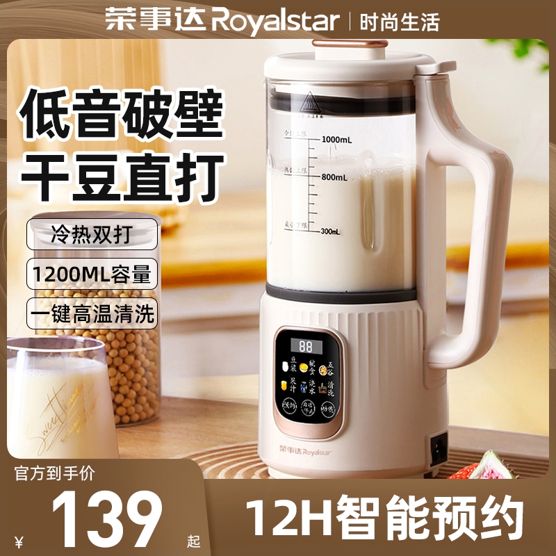 荣事达豆浆机家用小型多功能榨汁