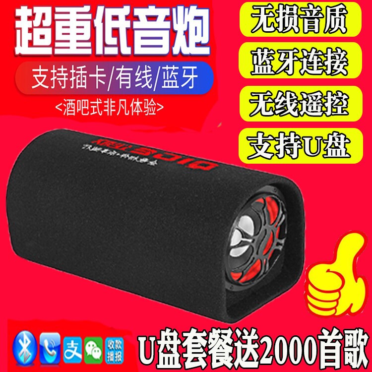 车载低音炮12v24v重低音汽车专用音响大功率家用音箱手机无线蓝牙