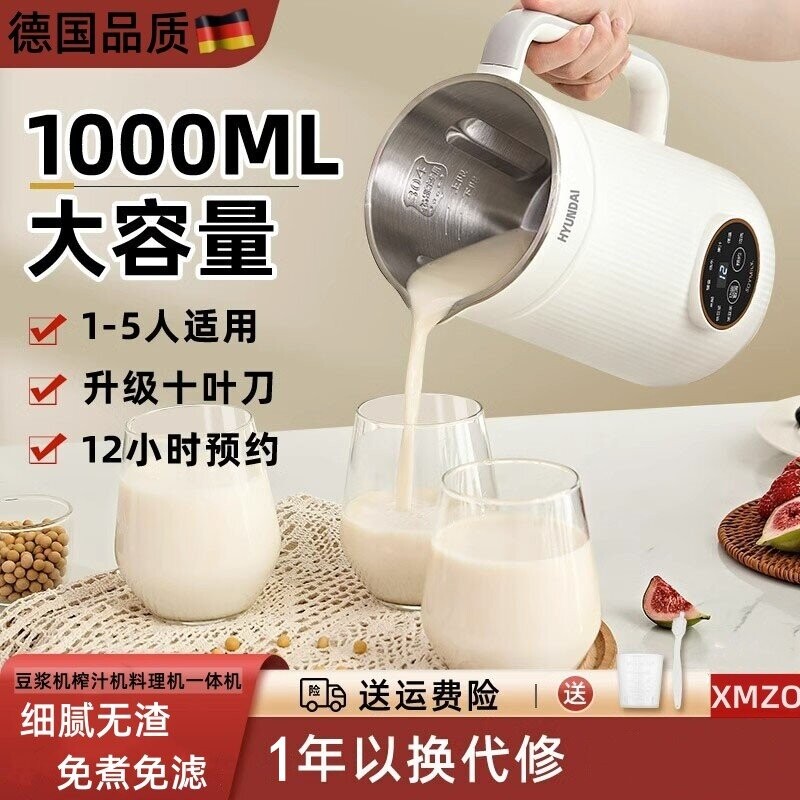 德国破壁机家用多功能全自动小型机一体机新款豆浆机榨汁机料理