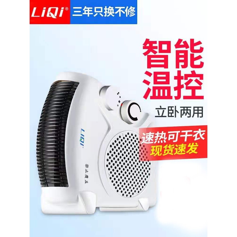 立奇取暖器家用节能省电暖气办公