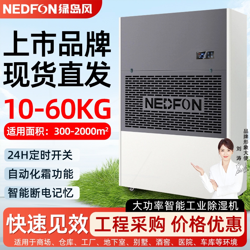 绿岛风工业级除湿机大功率强力地