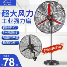 工业排风扇电风扇强力大功率落地工厂工业级牛角扇扇大风力家商用
