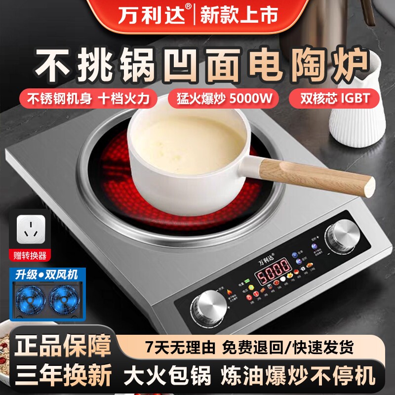 万利达新款凹面电陶炉大功率5000