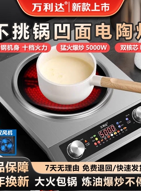万利达新款凹面电陶炉大功率5000