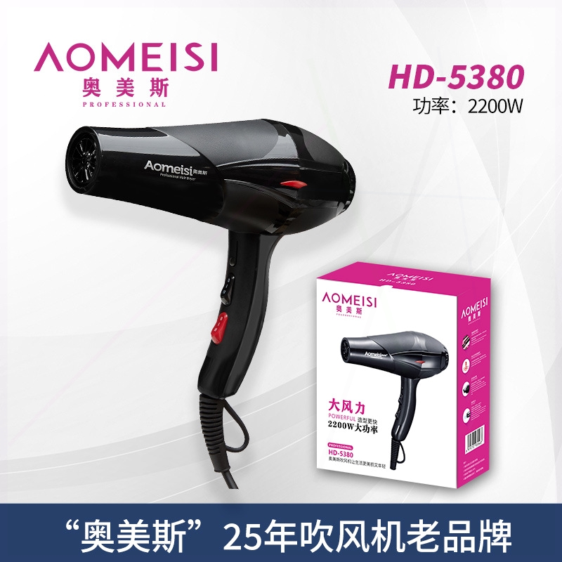 机大风快干电吹风家庭美发器风筒冷热风吹发器5380奥美斯交流电
