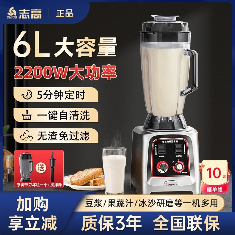 志高豆浆机商用早餐店用大容量破机壁机果蔬冰沙汁磨浆大功率打浆,厨房电器,商用豆浆机,淘宝优惠券,粉丝福利购,淘宝优惠卷