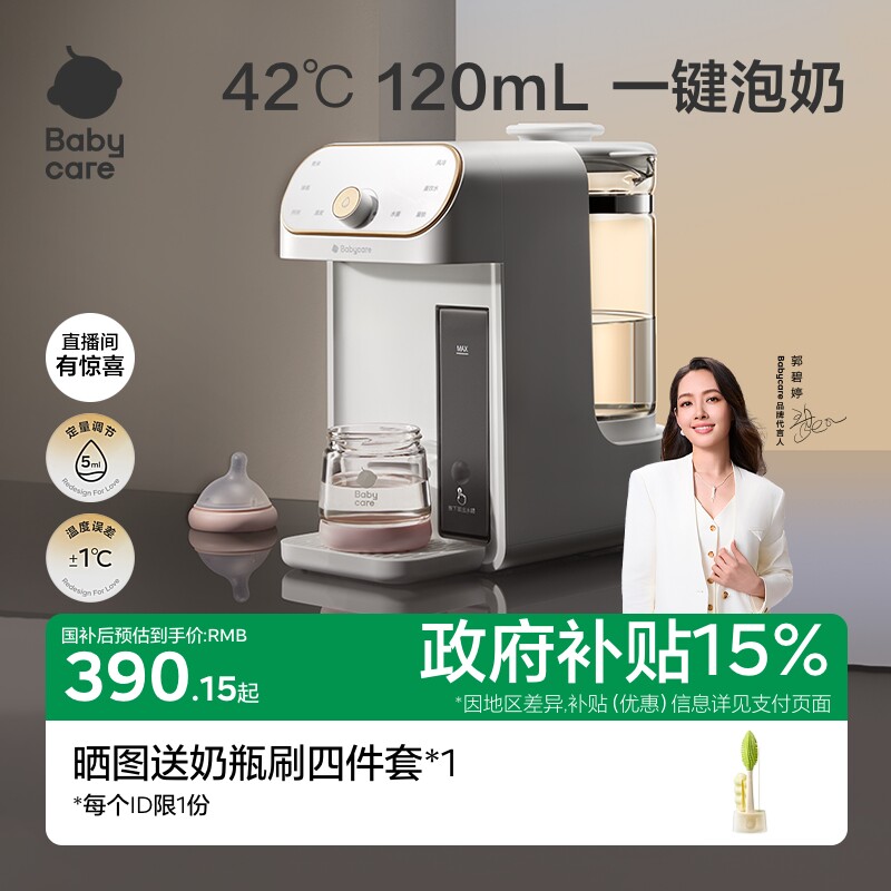 babycare恒温壶婴儿专用泡奶机智