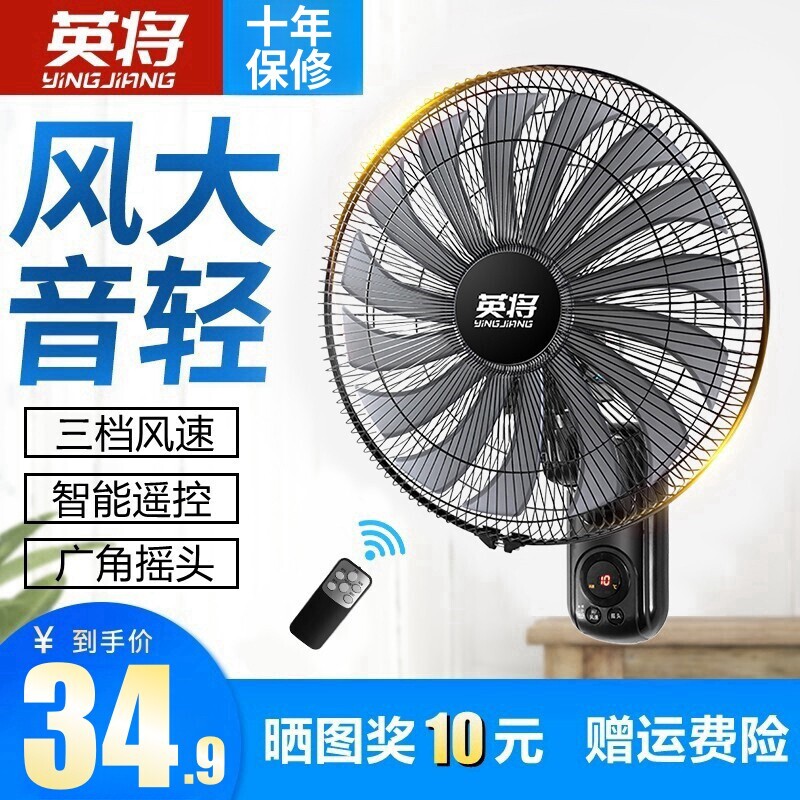 壁扇挂墙电风扇壁挂式墙壁家用墙