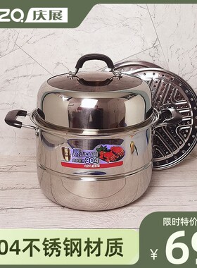 庆展蒸锅304不锈钢加厚30cm多层