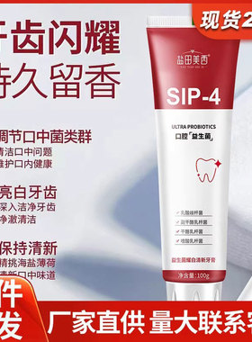益生菌牙膏盐田美西去黄去口臭美白速效洗白成人男士专用官方正品