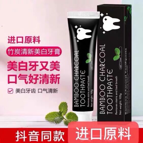 抖音同款活性炭牙膏TOOTHPASTE