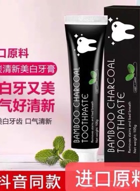 抖音同款活性炭牙膏TOOTHPASTE椰汁壳竹炭牙膏美白祛口气黑色牙膏