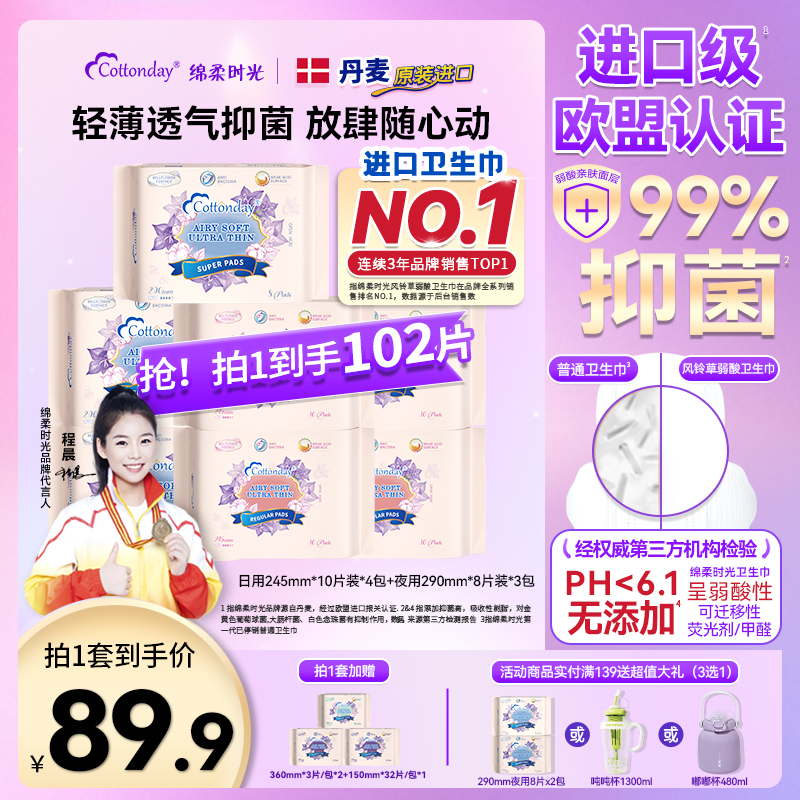 绵柔时光卫生巾进口姨妈巾护垫日夜用组合防漏医用官方旗舰店正品