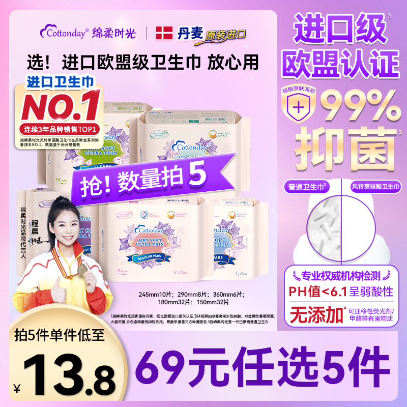 丹麦进口抑菌级卫生巾