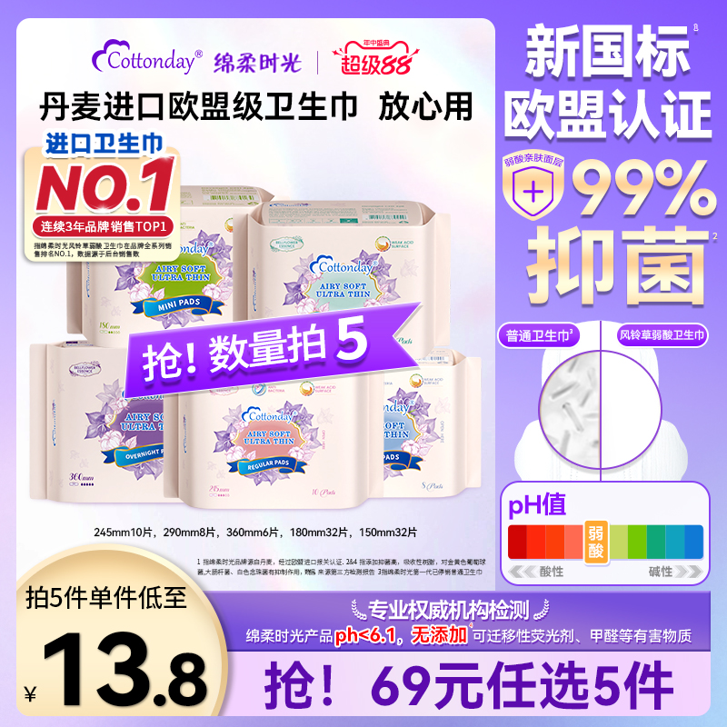 丹麦进口抗菌抑菌卫生巾