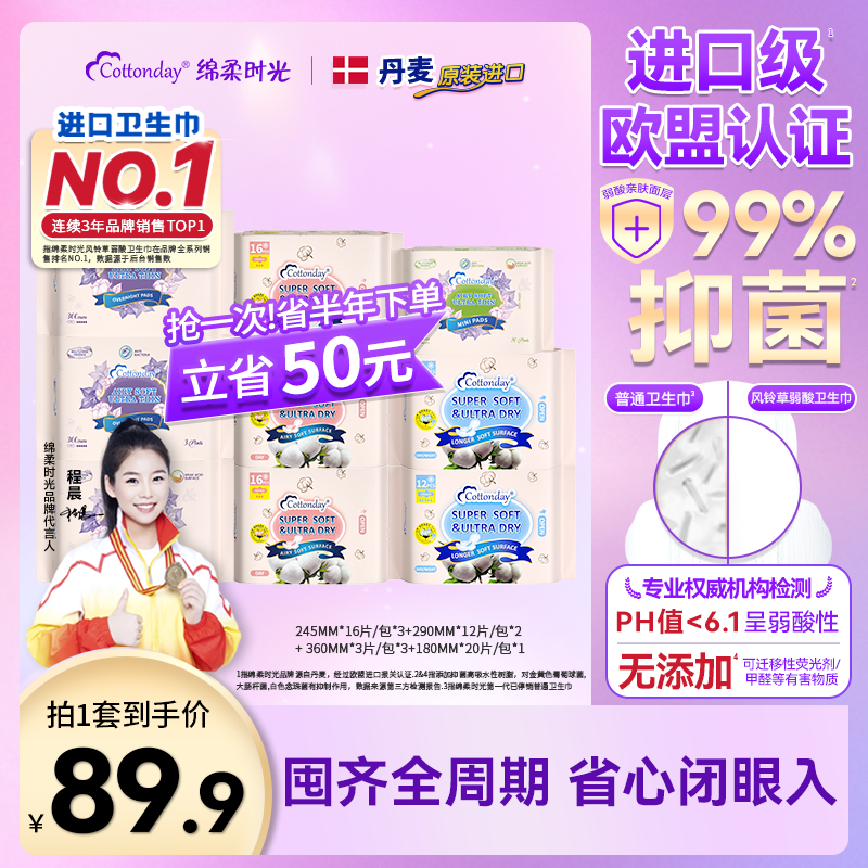 绵柔时光卫生巾进口姨妈巾护垫日夜用组合防漏医用官方旗舰店正品