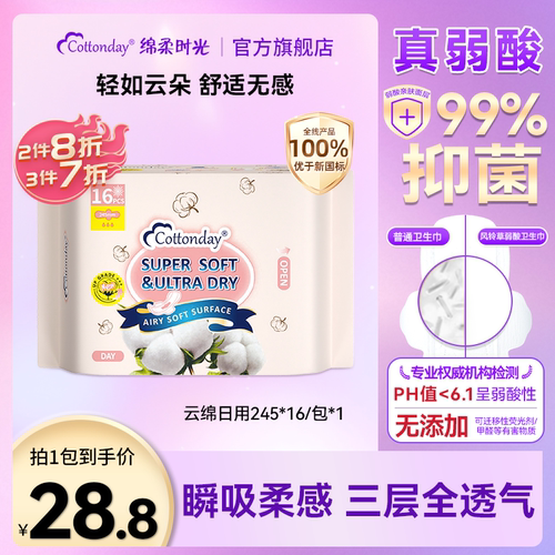 绵柔时光丹麦进口卫生巾