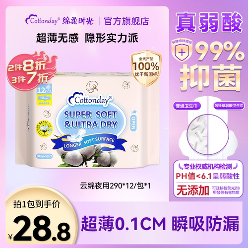 绵柔时光纤薄绵面夜用卫生巾