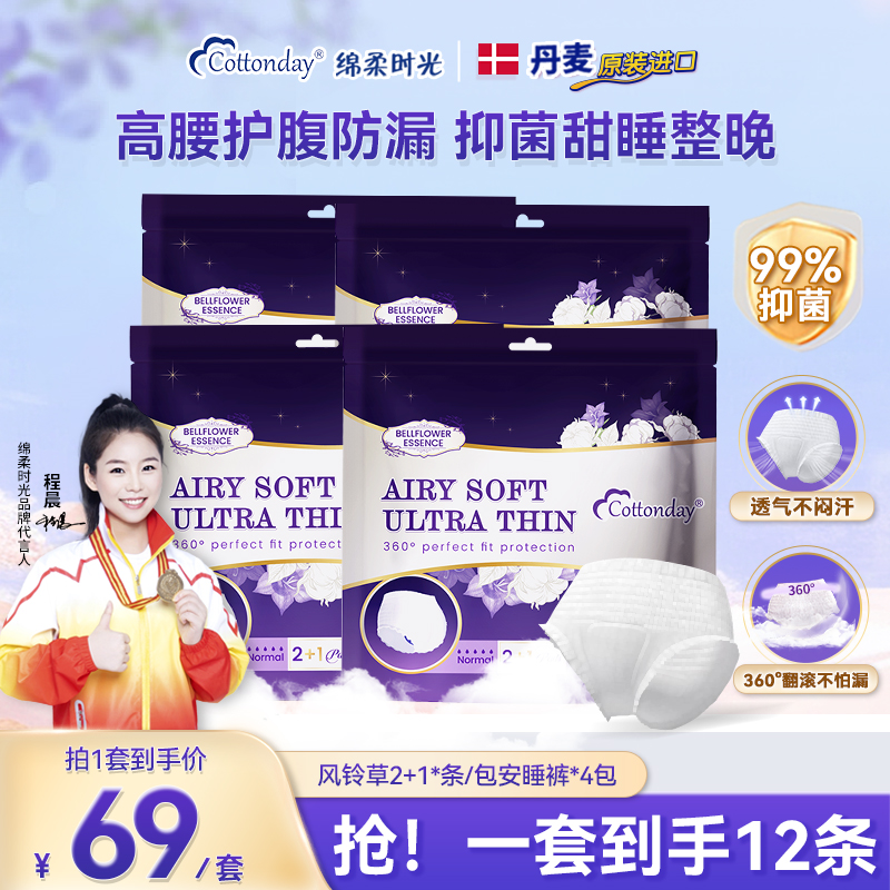 【直播专属】绵柔时光丹麦进口抑菌安睡裤用防漏夜用女裤型卫生巾
