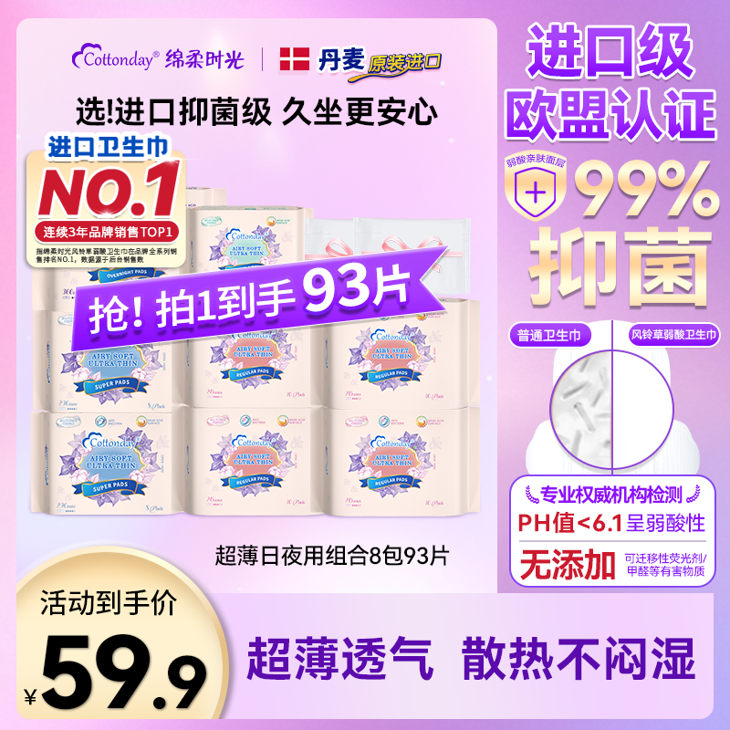 丹麦进口抑菌级卫生巾