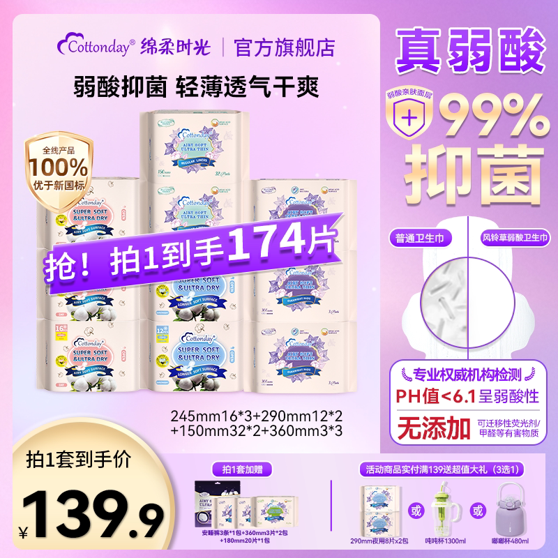 绵柔时光卫生巾进口姨妈巾组合日夜用护垫抑菌防漏棉官方旗舰店