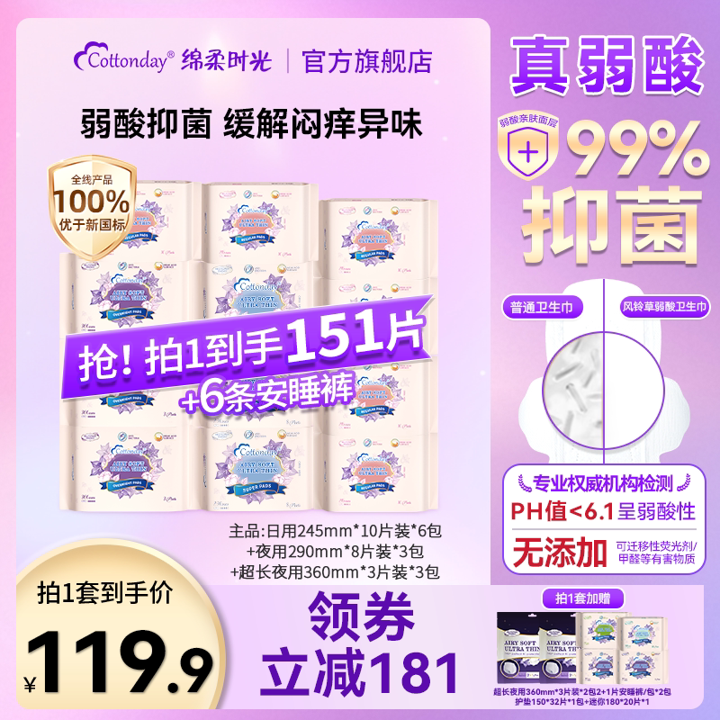 绵柔时光进口卫生巾日用夜用姨妈巾护垫新国标官方旗舰店正品