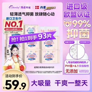 绵柔时光卫生巾进口姨妈巾日夜用组合护垫迷你巾棉官方旗舰店正品