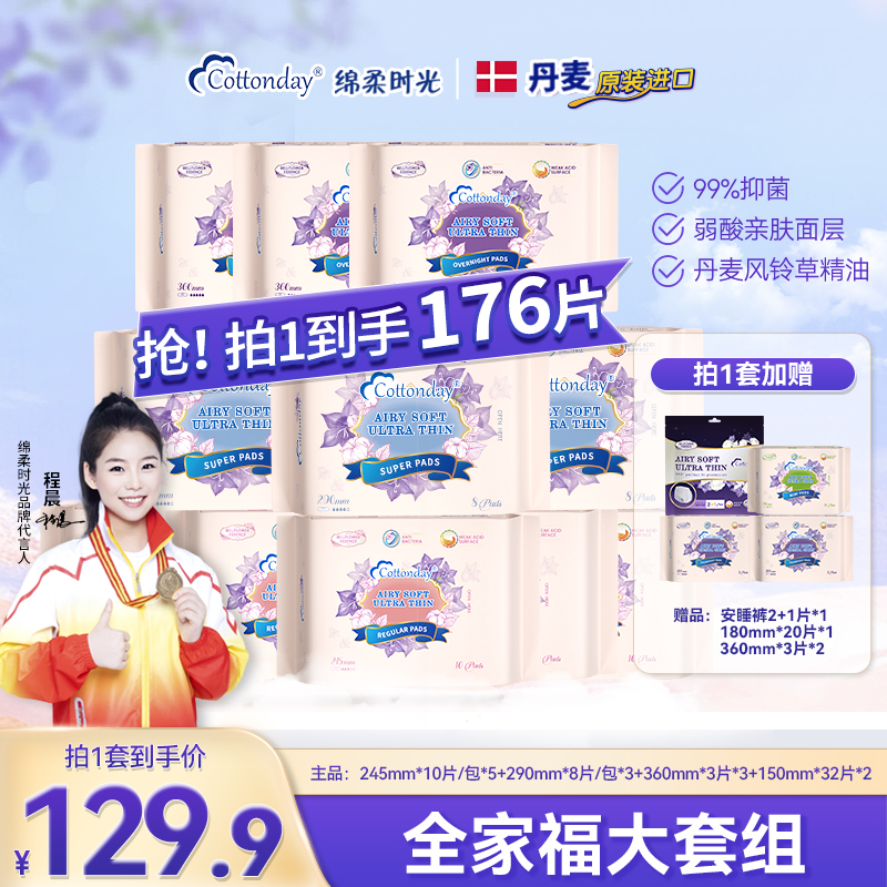 绵柔时光原装丹麦进口量大卫生巾柔软贴身日夜组合大套组整箱批发