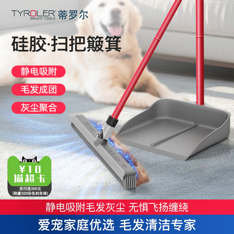 tyroler硅胶扫把簸箕套装组合