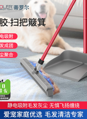 Tyroler 硅胶扫把簸箕套装组合家用笤帚不粘头发魔术撮箕扫地神器