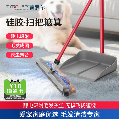 tyroler硅胶扫把簸箕套装组合