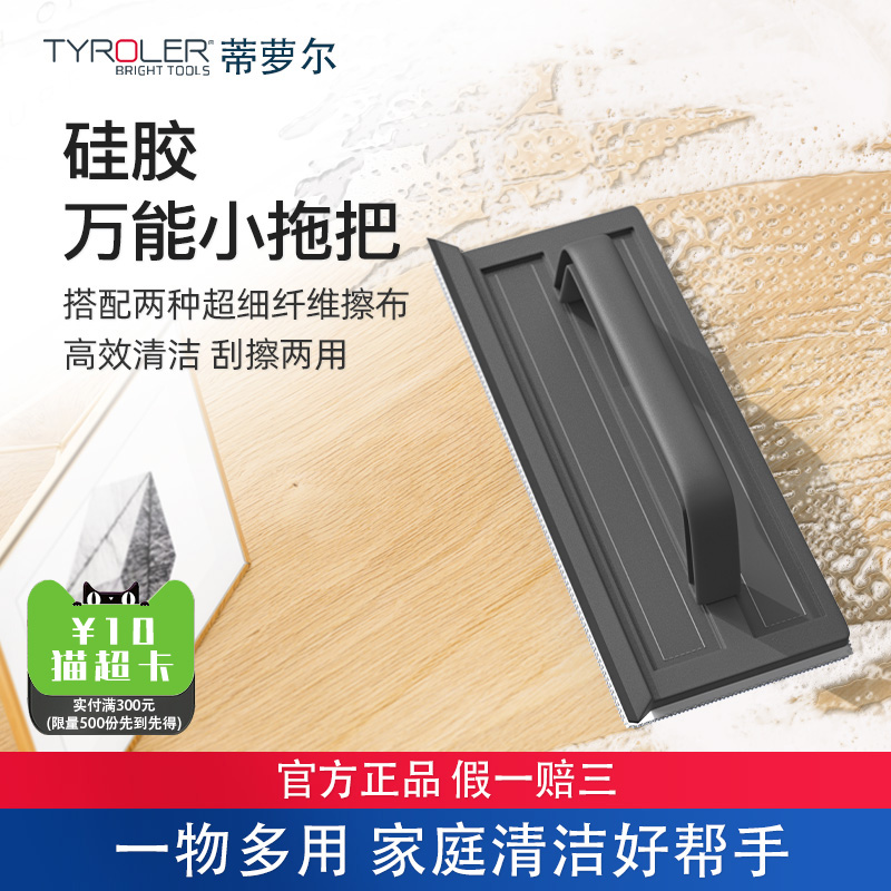 Tyroler硅胶迷你小拖把