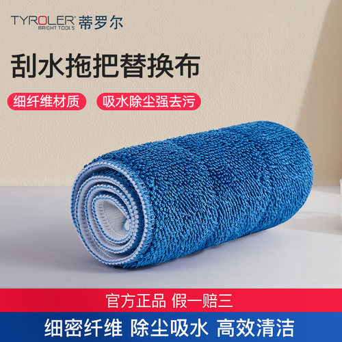 Tyroler刮水拖把替换布