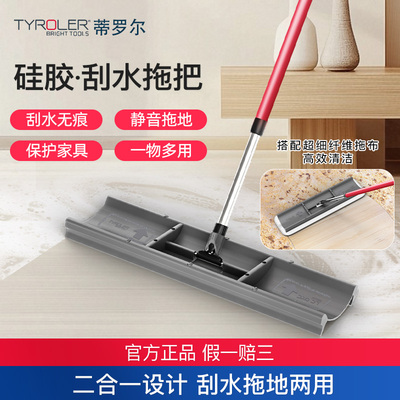 Tyroler硅胶刮水拖把两用平板拖