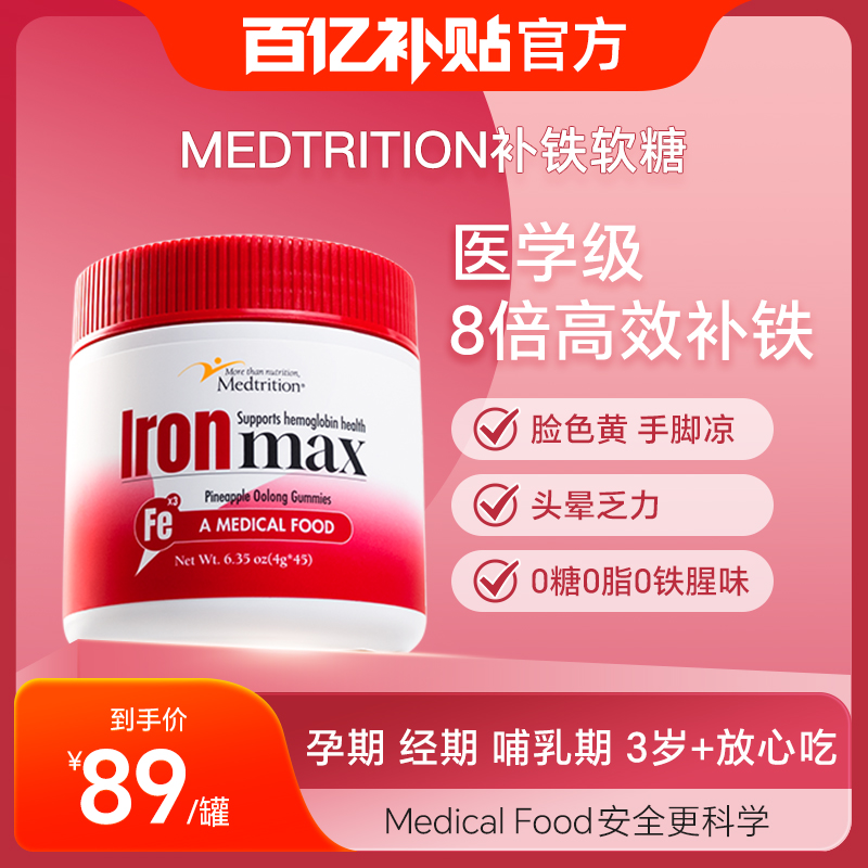 麦治迅medtrition补铁软糖补铁儿童女性补气血孕妇孕期补铁剂无糖