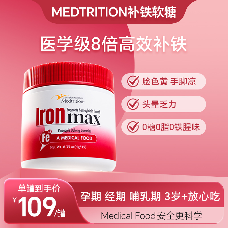 补铁麦治迅铁剂美国原装