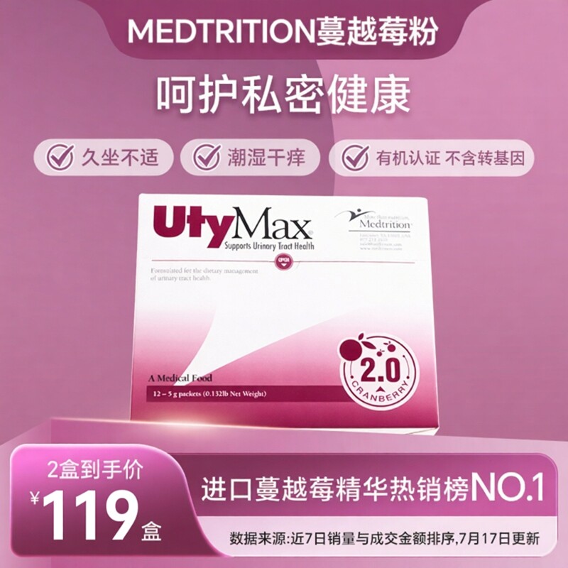 medtrition麦治迅高浓缩蔓越莓粉女性私密护理原青花素益生菌无糖