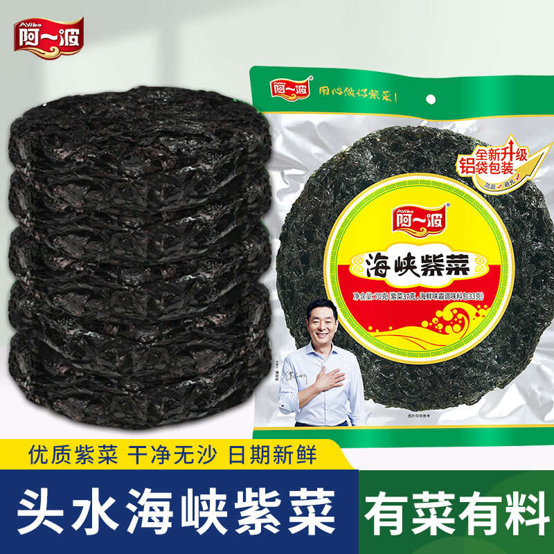 阿一波海峡紫菜干货70g*3头水无沙可免洗紫菜紫菜蛋花煲汤含调料