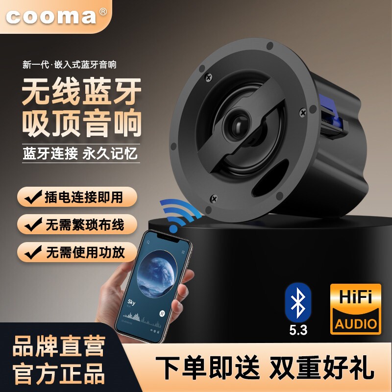 cooma无线吸顶音响吊顶天花音响真音响蓝牙背景音乐系统喇叭高保