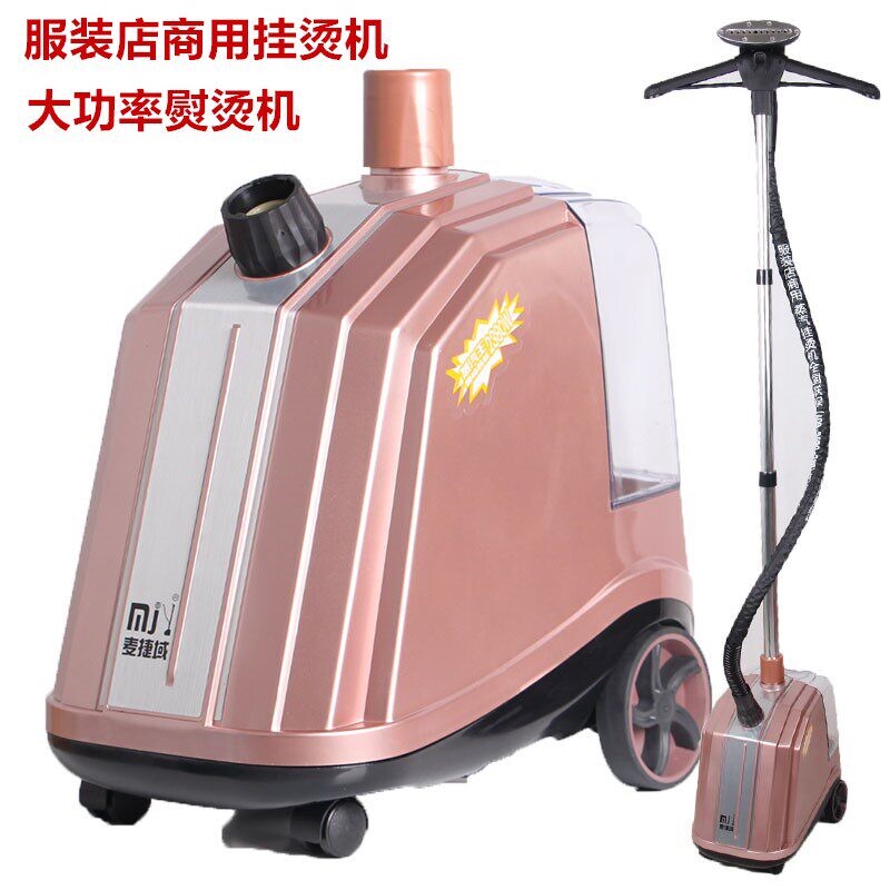 麦捷域挂烫机服装店商用大功率汽