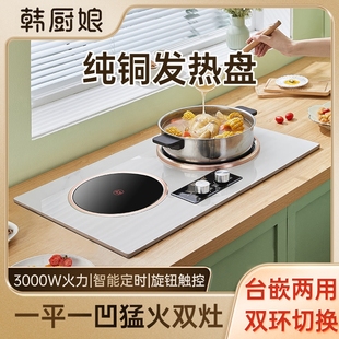 韩厨娘嵌入式台式旋钮双炉大功率双灶岩板面板凹面电磁炉电陶炉