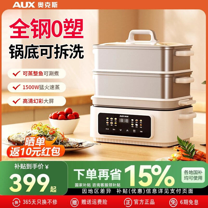 奥克斯猛火可拆洗电蒸锅多功能家锈钢一体锅多层大容量蒸笼用不