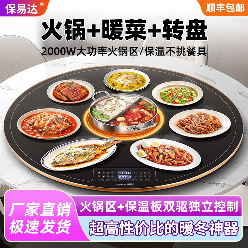 火锅暖菜板家用餐桌圆形自动旋转