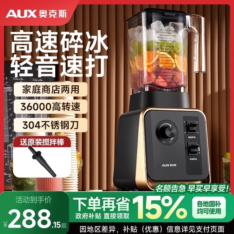 奥克斯商用破壁机奶茶店专用冰沙料理机机家用榨汁机豆浆碎冰搅拌,厨房电器,破壁机,淘宝优惠券,粉丝福利购,淘宝优惠卷