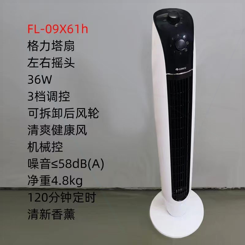 格力FL-09X61h落地摇头电风扇居