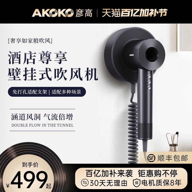 AKOKO彦高电吹风机高速家用负离