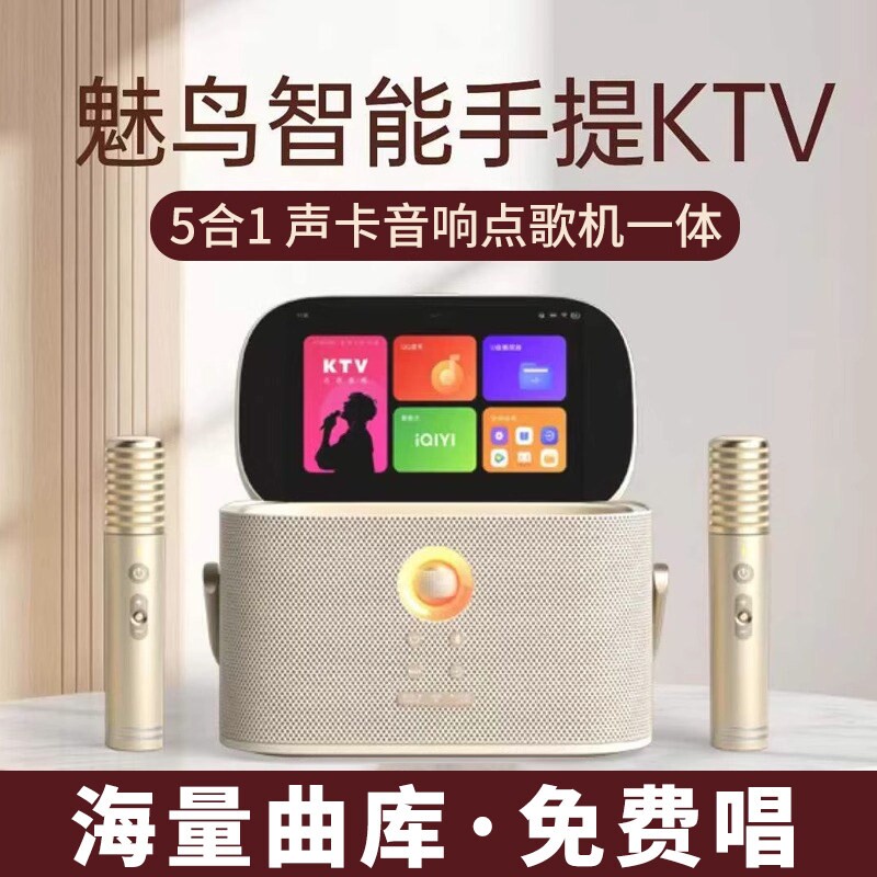 魅鸟智能手提KTV话筒K歌音响一体
